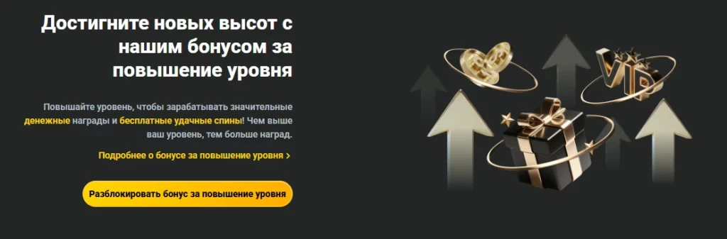 Уровневая система для поощрения игроков