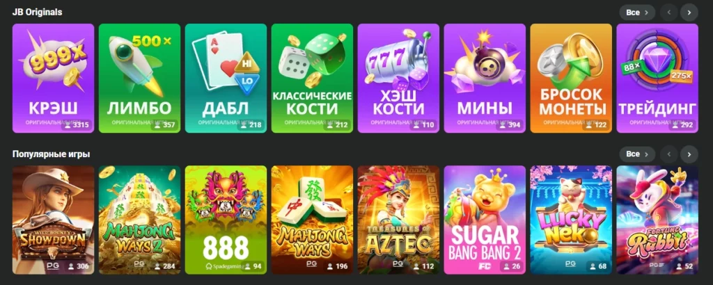 Разнообразие игр JB.COM