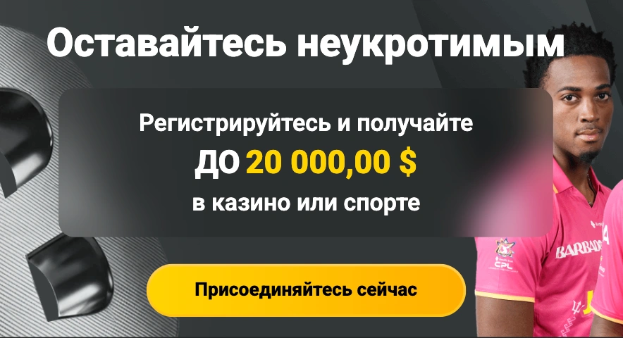 Приветственный бонус за регистрацию JB.COM