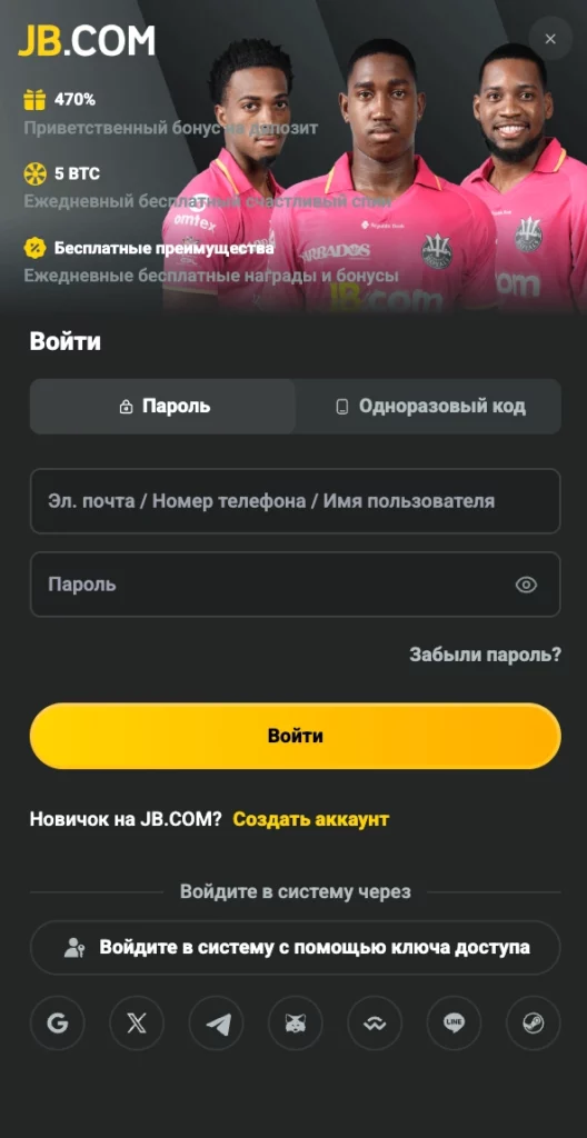 Вход в аккаунт через приложение JB.COM