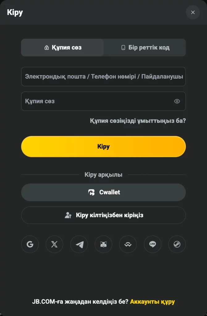 JB.COM тіркелгісіне қалай кіруге болады